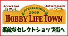 http://hobbylife-town.net/